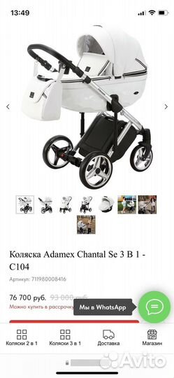 Коляска adamex 3 в 1