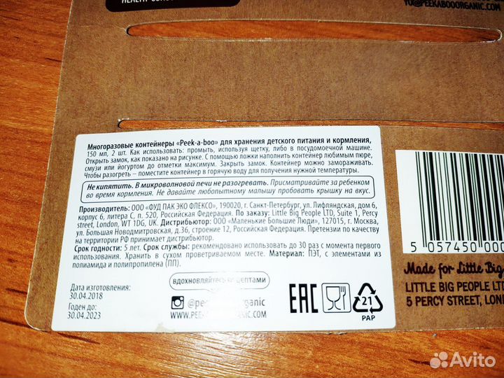 Многоразовые контейнеры (паучи)