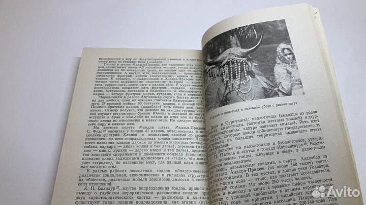 Судьбы индийских племён. Ковалёв. 1982 г