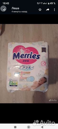 Подгузники Merries 82 шт
