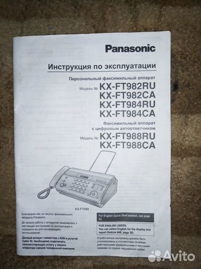 Факс panosonic kx-ft982ru