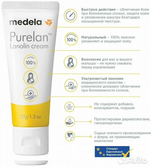 Medela purelan крем