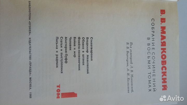 Маяковский собрание сочинений в 8-ми томах