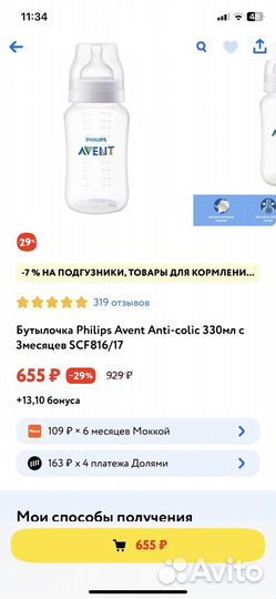 Бутылка avent новая