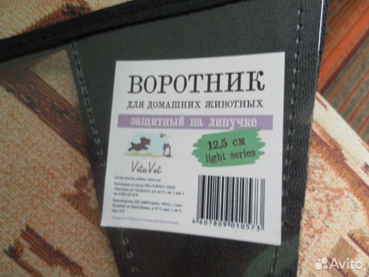 Воротник защитный на липучке (12,5 см)