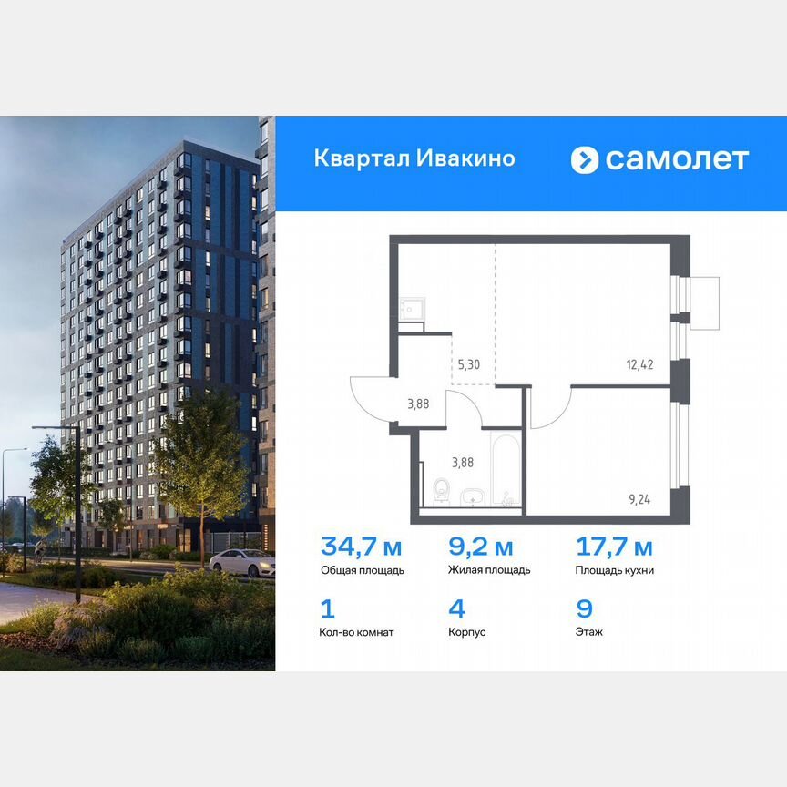 1-к. квартира, 34,7 м², 9/17 эт.