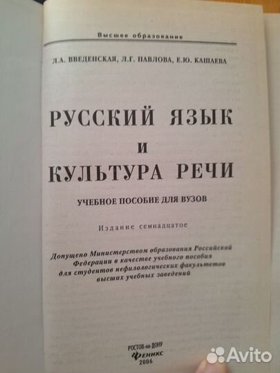 Русский язык и культура речи, ла Введенская