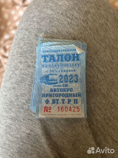 Билет на проезд