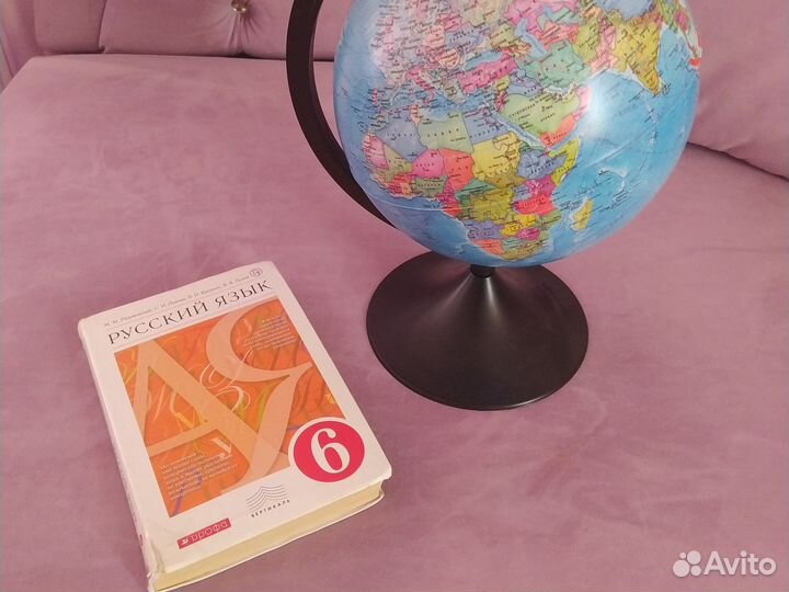 Учебник русского 6 и глобус