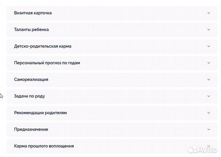 Детская матрица судьбы. Нумерология
