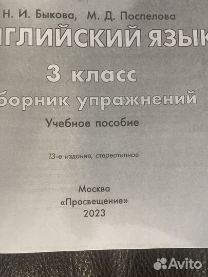 Сборник упражнений. Spotlight. 3 класс