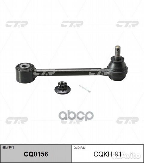 Рычаг задн cqkh-91 CTR
