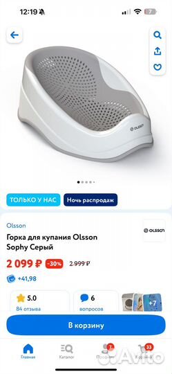 Горка для купания