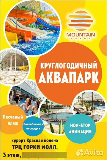 Билеты в авапарк