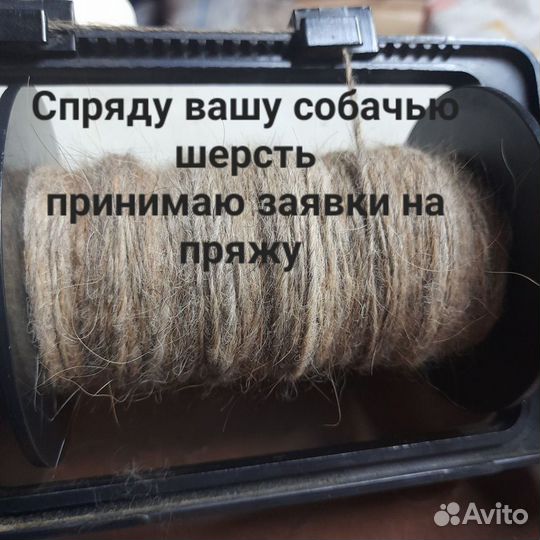 Пояс из собачьего пуха