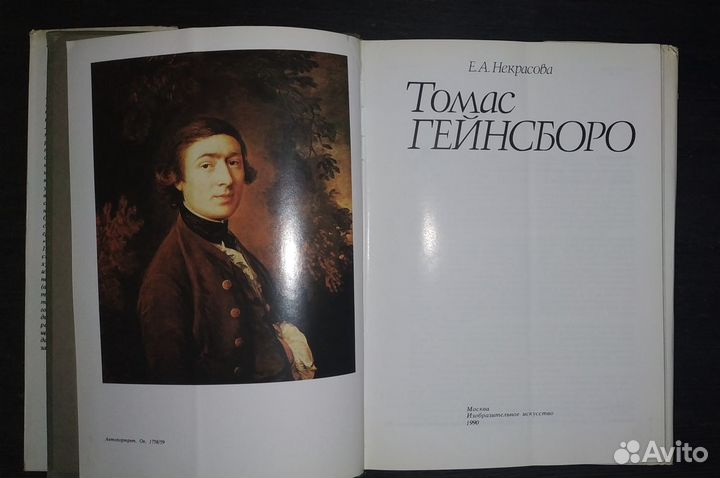 Томас Гейнсборо