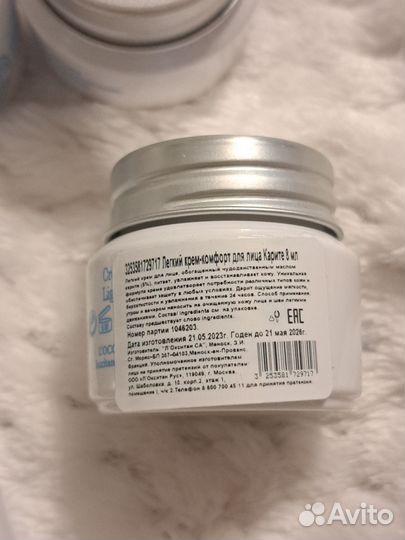 Loccitane Лёгкий крем-комфорт для лица Карите 8мл