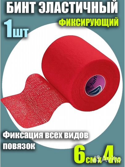 Бинт фиксирующий peha-haft 932488/0 6х400 красный