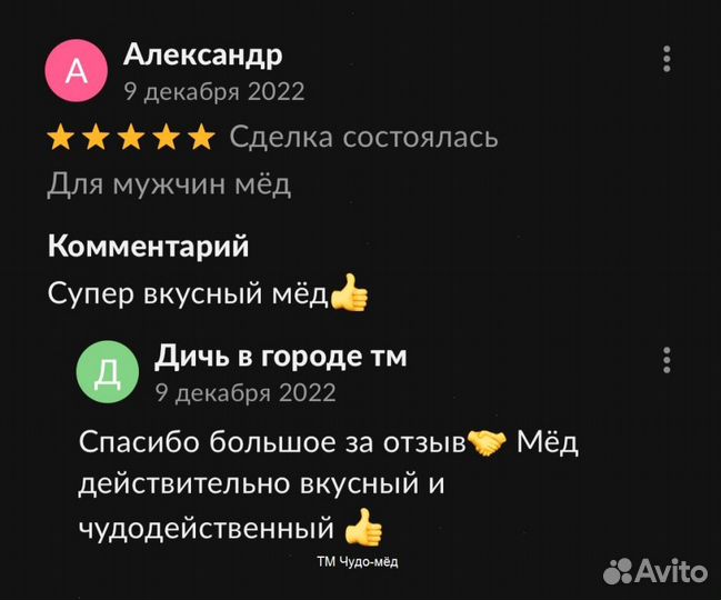 Золотой чудо-мёд Вечной Любви