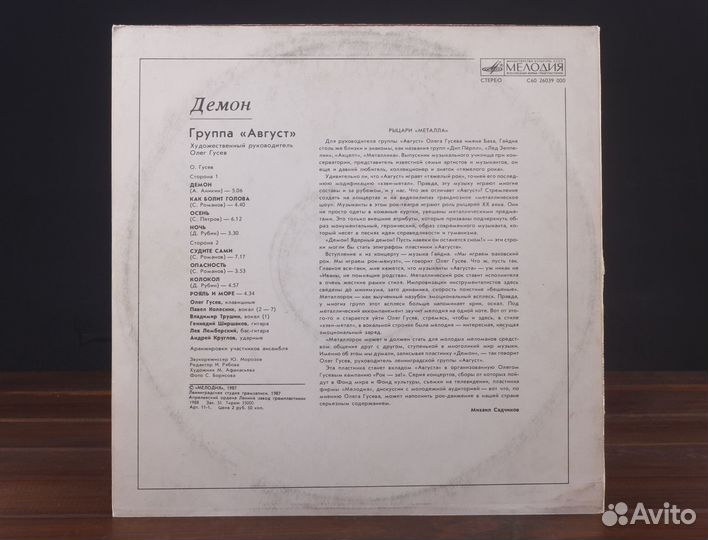 Август - Демон LP Мелодия ussr 1988 EX/EX