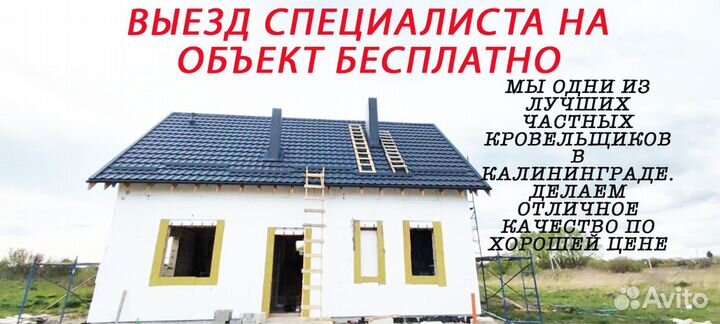 Монтаж кровли. Калининград, область