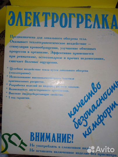 Грелка электрическая