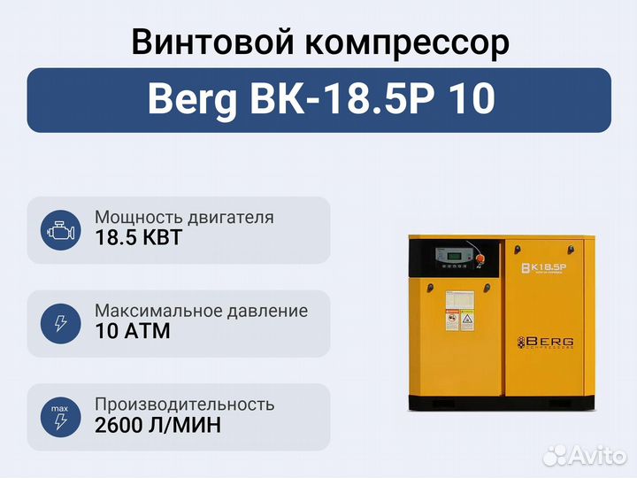 Винтовой компрессор Berg вк-18.5Р 10