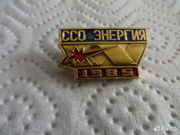 Советские значки энергия