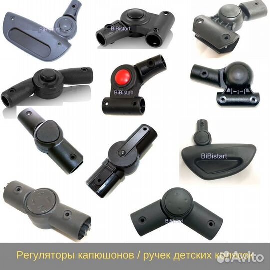 Запчасти для колясок Quipolo, Inglesina, Reindeer