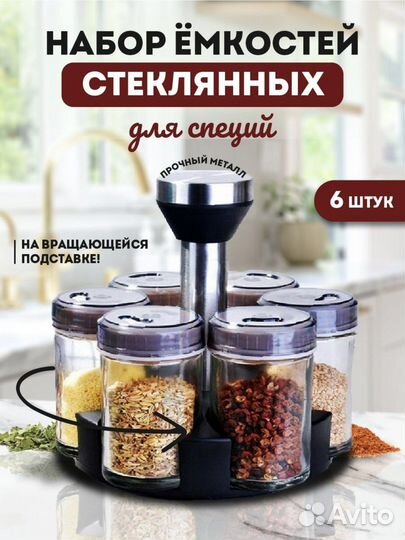 Набор для специй