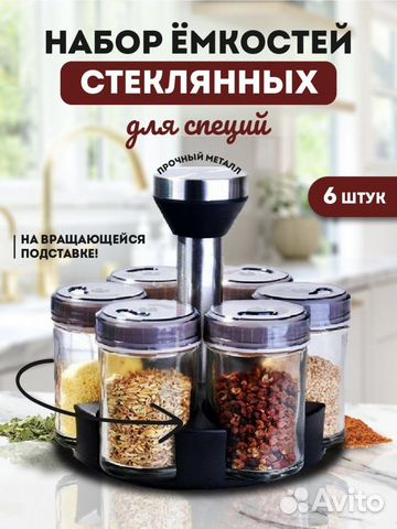 Набор для специй