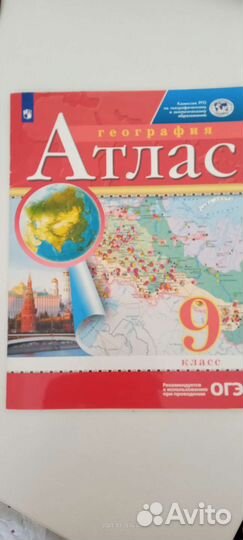 Географический атлас 9 класс