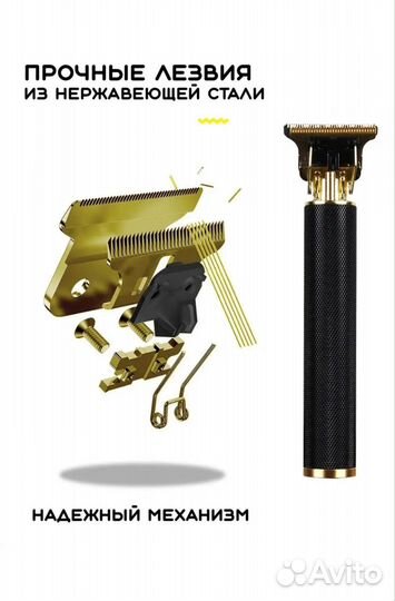 Триммер для бритья волос