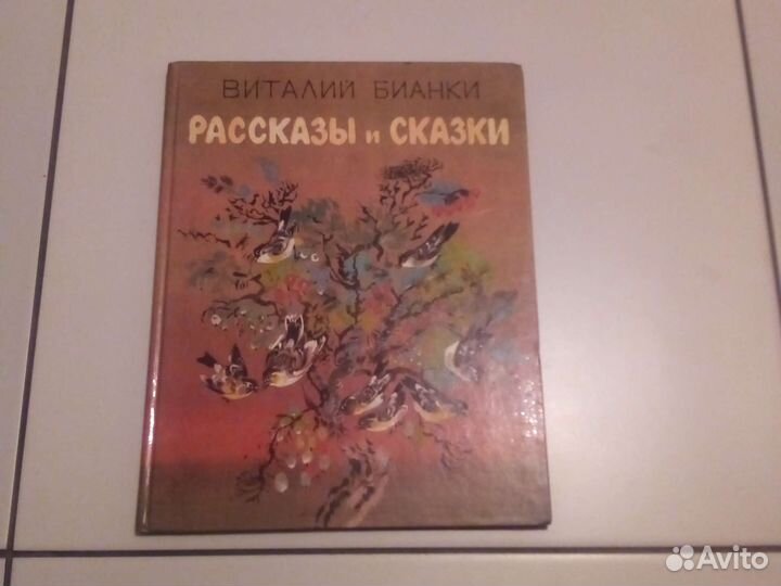 Виталий Бианки