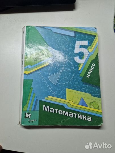 Учебник математика 5 класс мерзляк