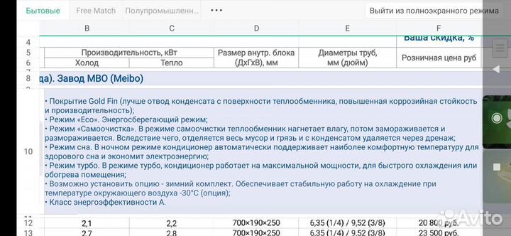 Кондиционер сплит-система