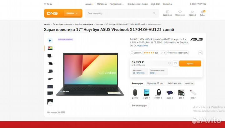 Ноутбук VivoBook 17 X1704Z