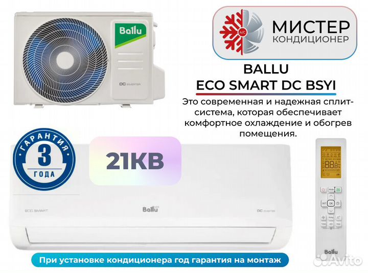 Кондиционеры Ballu ECO SMART DC 07