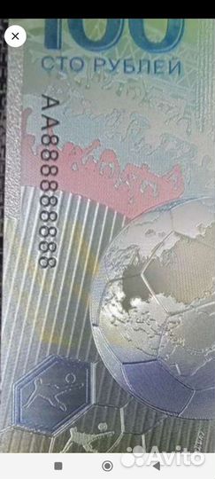 Банкнота 100 рублей сочи с красивым номерам аа8888