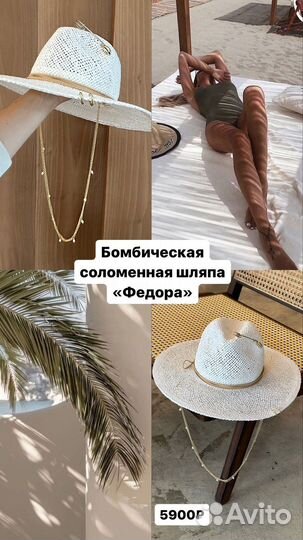 Соломенная шляпа