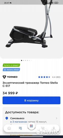 Эллиптический тренажер torneo stella c 517