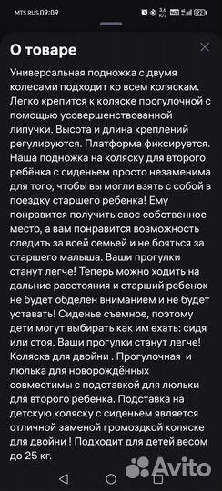 Подножка для второго ребенка на коляску