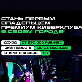 Франшиза премиум компьютерных клубов Strike Arena