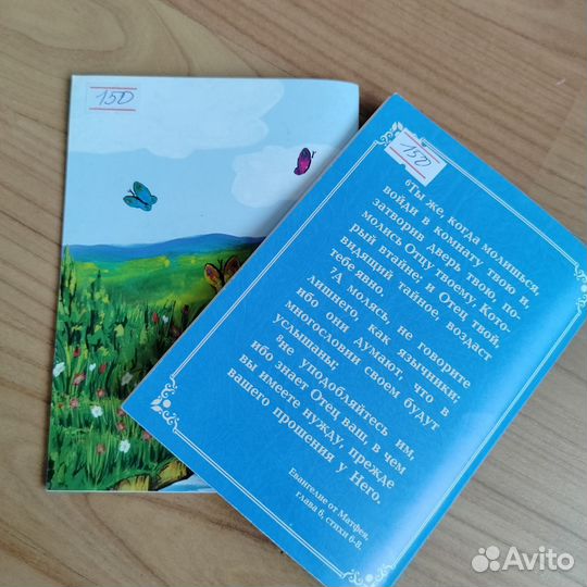 Православный молитвослов