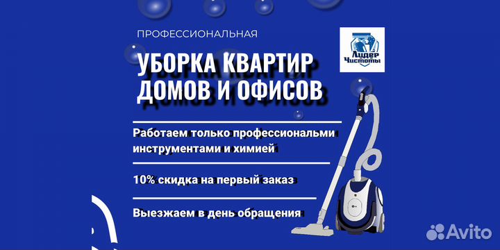 Клининг/Уборка квартир/Химчистка диванов и ковров