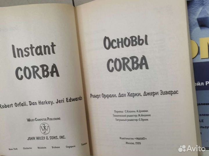 Книги по технологиям Com и Corba