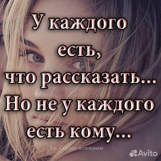 Слушатель собеседник подруга на час