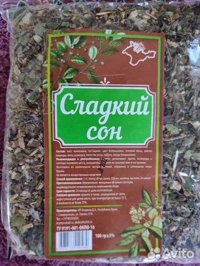 Крымский чай