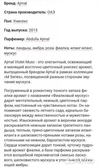 Туалетная вода Ajmal