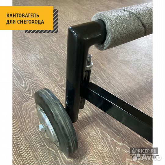 Кантователь для снегохода